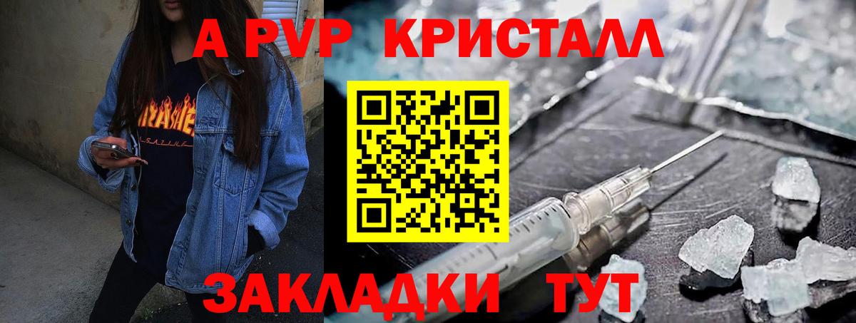 A PVP  Alpha PVP Crystall  Вход с VPN  Шебекино 
