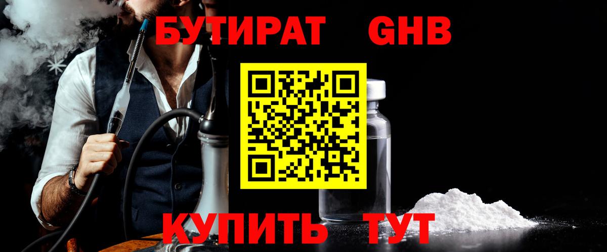 БУТИРАТ  Вход с VPN  Шебекино  Бутират оксана 