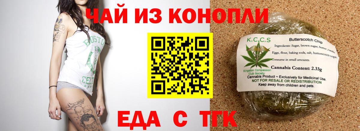 Шебекино  Cannafood конопля  Вход с VPN 