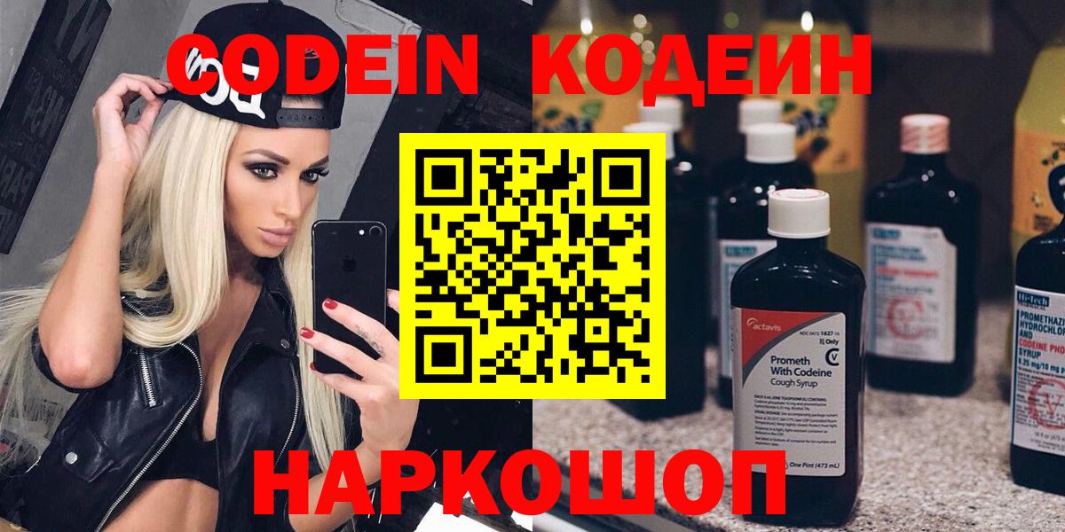 Кодеин напиток Lean (лин) Шебекино