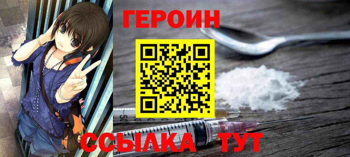 ГЕРОИН Heroin Шебекино