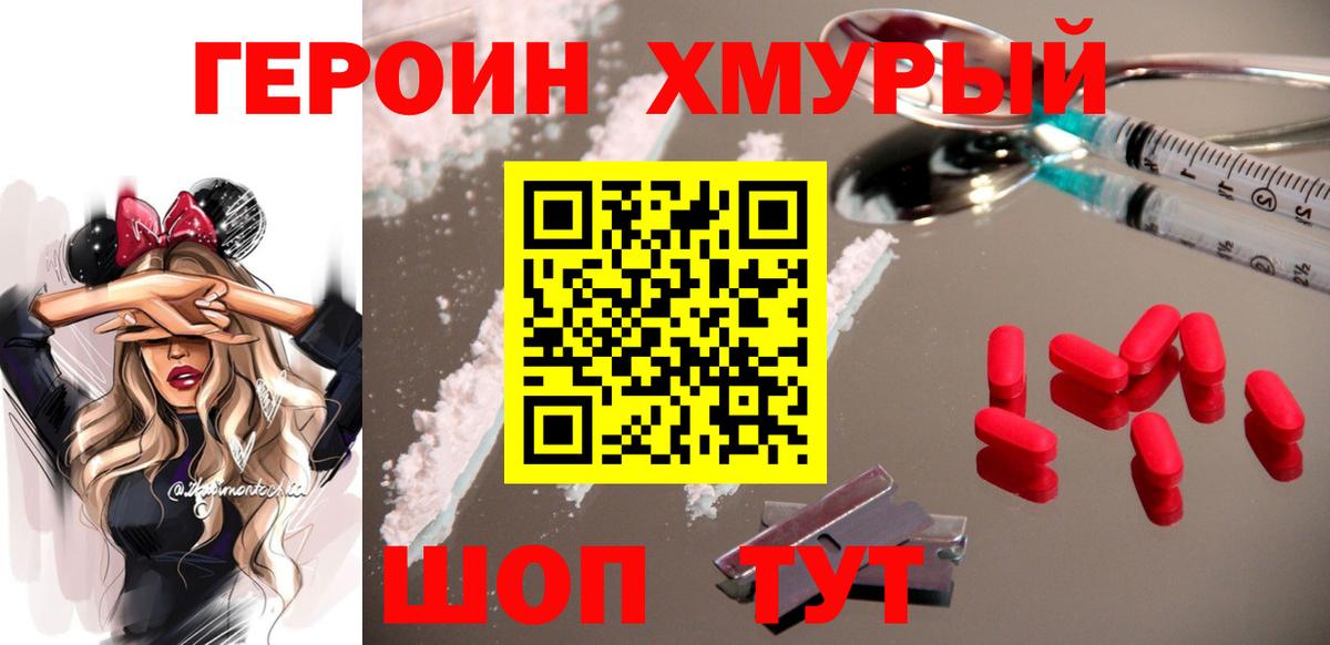 Шебекино  Героин Heroin  Вход с VPN 