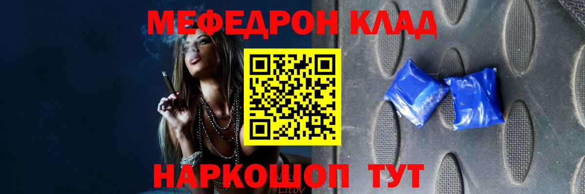 МЕФ  Вход с VPN  Шебекино  Мефедрон  МЕФ мяу мяу 