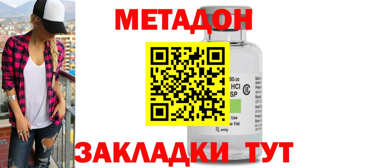 Шебекино  МЕТАДОН белоснежный  МЕТАДОН белоснежный  Вход с VPN 