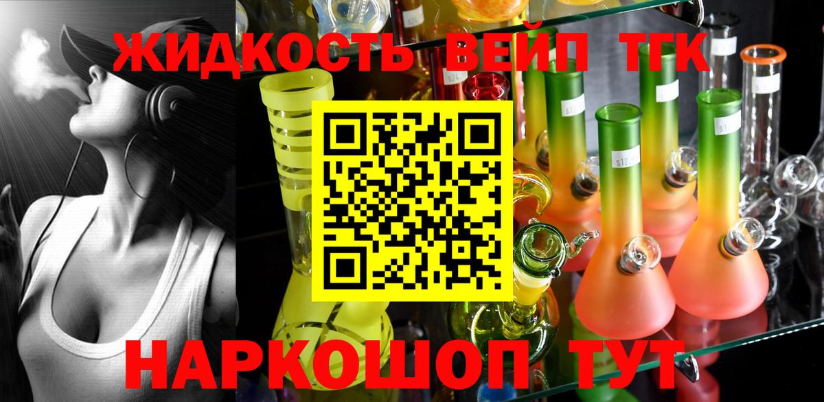 Дистиллят ТГК вейп с тгк Шебекино